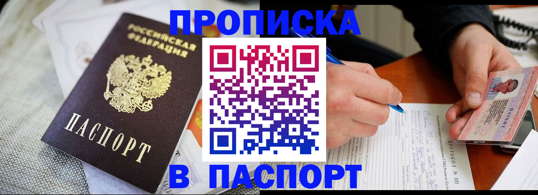 временная прописка в Добрянке